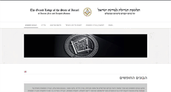 Desktop Screenshot of freemasonry.org.il